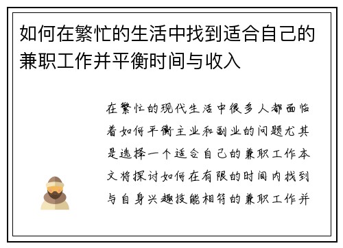 如何在繁忙的生活中找到适合自己的兼职工作并平衡时间与收入