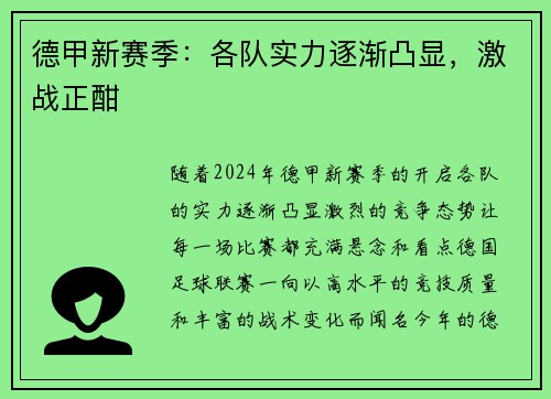 德甲新赛季：各队实力逐渐凸显，激战正酣