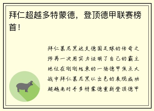 拜仁超越多特蒙德，登顶德甲联赛榜首！