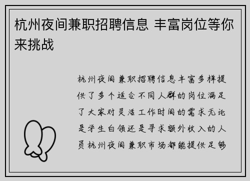 杭州夜间兼职招聘信息 丰富岗位等你来挑战