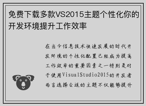 免费下载多款VS2015主题个性化你的开发环境提升工作效率