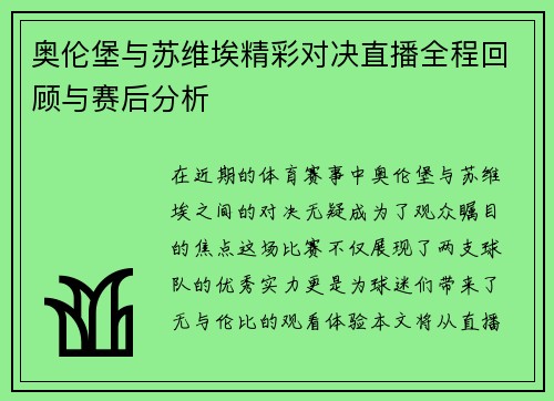 奥伦堡与苏维埃精彩对决直播全程回顾与赛后分析
