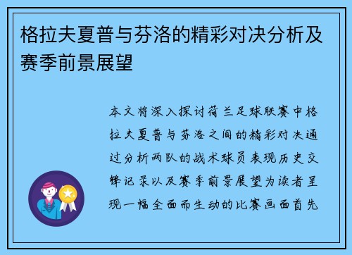 格拉夫夏普与芬洛的精彩对决分析及赛季前景展望