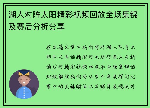 湖人对阵太阳精彩视频回放全场集锦及赛后分析分享