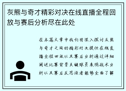 灰熊与奇才精彩对决在线直播全程回放与赛后分析尽在此处