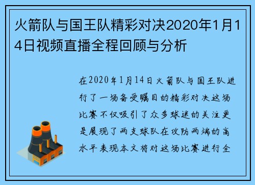 火箭队与国王队精彩对决2020年1月14日视频直播全程回顾与分析