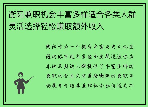 衡阳兼职机会丰富多样适合各类人群灵活选择轻松赚取额外收入