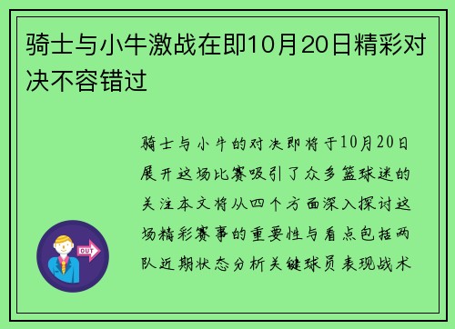 骑士与小牛激战在即10月20日精彩对决不容错过