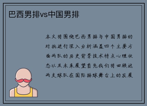 巴西男排vs中国男排