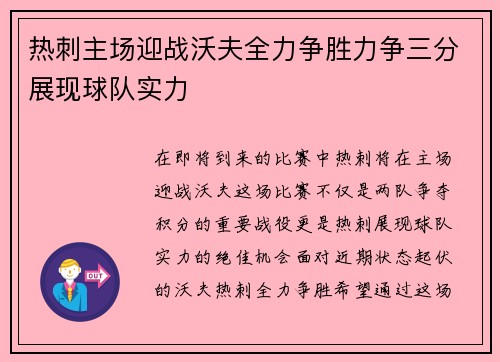 热刺主场迎战沃夫全力争胜力争三分展现球队实力