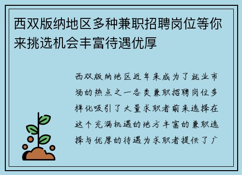西双版纳地区多种兼职招聘岗位等你来挑选机会丰富待遇优厚