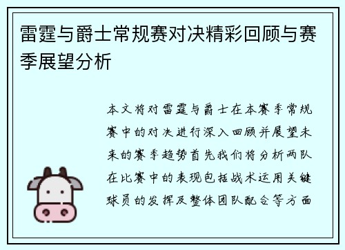 雷霆与爵士常规赛对决精彩回顾与赛季展望分析