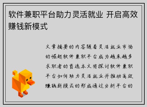 软件兼职平台助力灵活就业 开启高效赚钱新模式