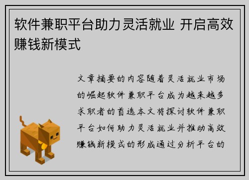 软件兼职平台助力灵活就业 开启高效赚钱新模式