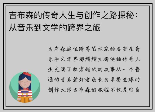 吉布森的传奇人生与创作之路探秘：从音乐到文学的跨界之旅