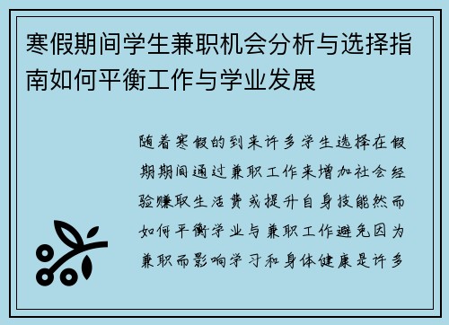 寒假期间学生兼职机会分析与选择指南如何平衡工作与学业发展