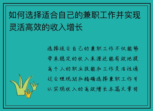 如何选择适合自己的兼职工作并实现灵活高效的收入增长