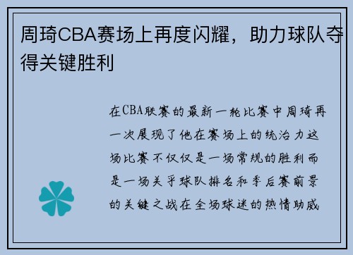 周琦CBA赛场上再度闪耀，助力球队夺得关键胜利