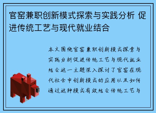 官窑兼职创新模式探索与实践分析 促进传统工艺与现代就业结合
