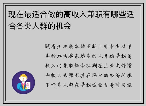 现在最适合做的高收入兼职有哪些适合各类人群的机会