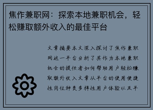 焦作兼职网：探索本地兼职机会，轻松赚取额外收入的最佳平台