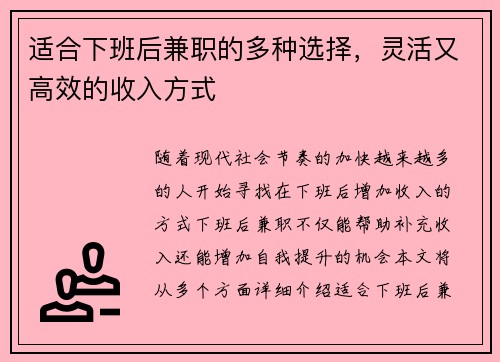 适合下班后兼职的多种选择，灵活又高效的收入方式