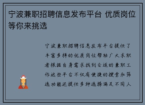 宁波兼职招聘信息发布平台 优质岗位等你来挑选