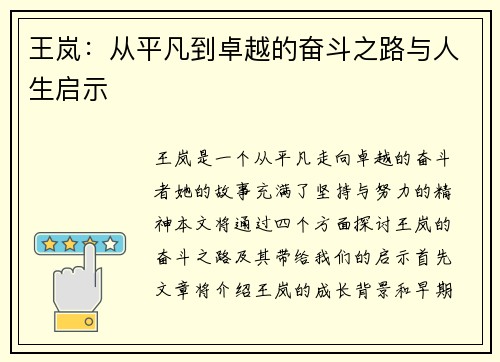 王岚：从平凡到卓越的奋斗之路与人生启示