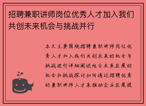 招聘兼职讲师岗位优秀人才加入我们共创未来机会与挑战并行