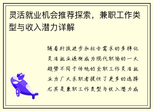 灵活就业机会推荐探索，兼职工作类型与收入潜力详解