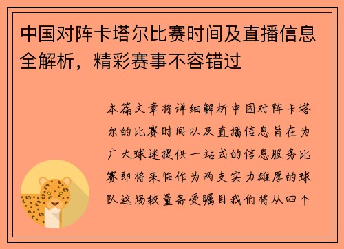 中国对阵卡塔尔比赛时间及直播信息全解析，精彩赛事不容错过