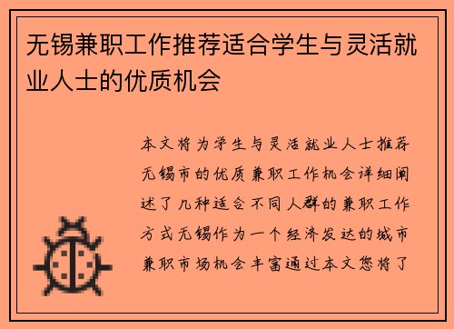 无锡兼职工作推荐适合学生与灵活就业人士的优质机会