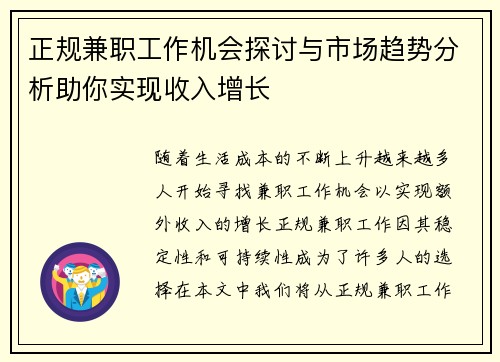 正规兼职工作机会探讨与市场趋势分析助你实现收入增长