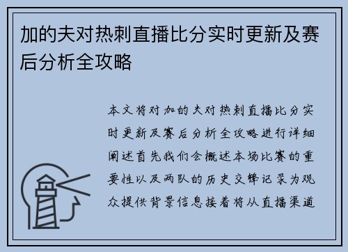 加的夫对热刺直播比分实时更新及赛后分析全攻略