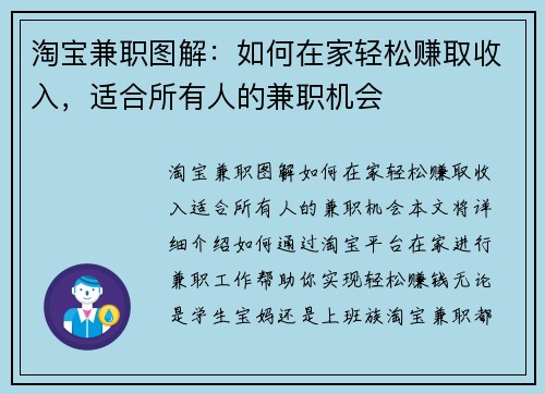 淘宝兼职图解：如何在家轻松赚取收入，适合所有人的兼职机会