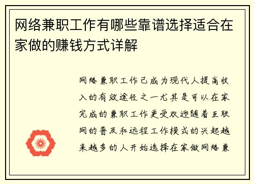 网络兼职工作有哪些靠谱选择适合在家做的赚钱方式详解