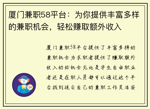 厦门兼职58平台：为你提供丰富多样的兼职机会，轻松赚取额外收入