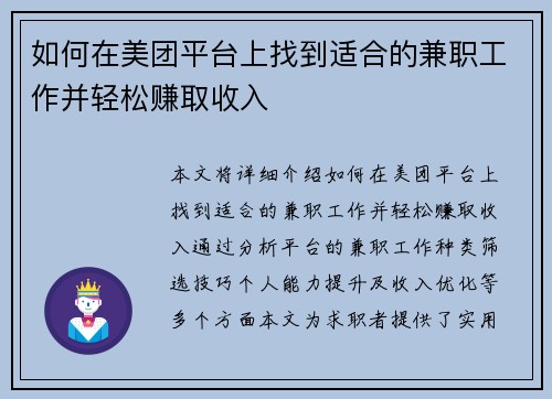 如何在美团平台上找到适合的兼职工作并轻松赚取收入