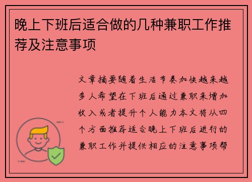 晚上下班后适合做的几种兼职工作推荐及注意事项