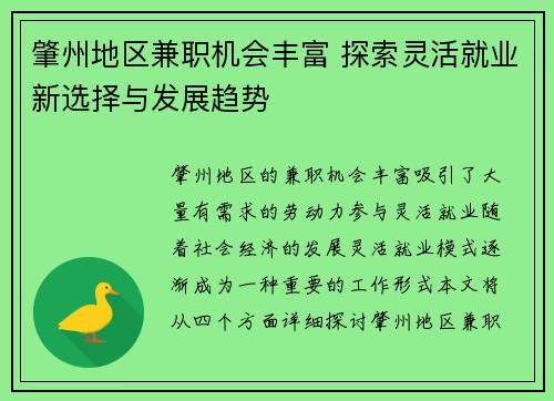 肇州地区兼职机会丰富 探索灵活就业新选择与发展趋势