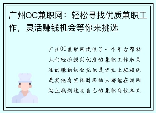 广州OC兼职网：轻松寻找优质兼职工作，灵活赚钱机会等你来挑选