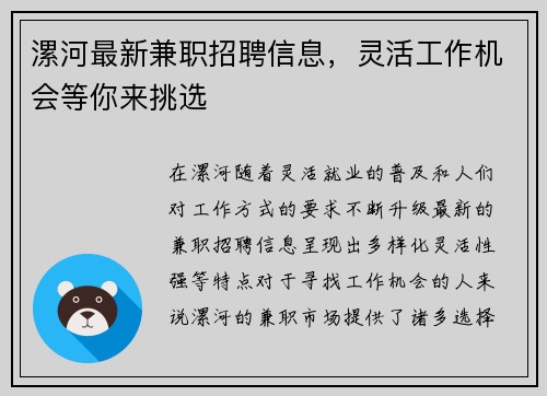 漯河最新兼职招聘信息，灵活工作机会等你来挑选