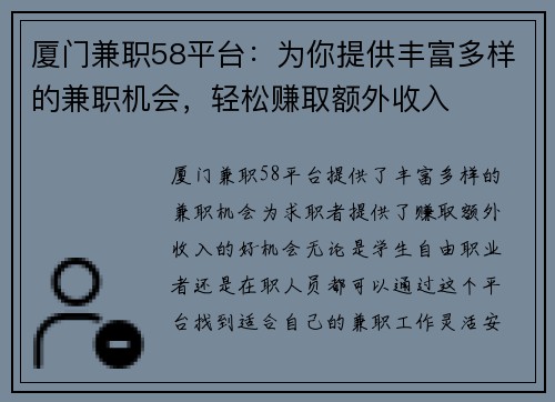厦门兼职58平台：为你提供丰富多样的兼职机会，轻松赚取额外收入