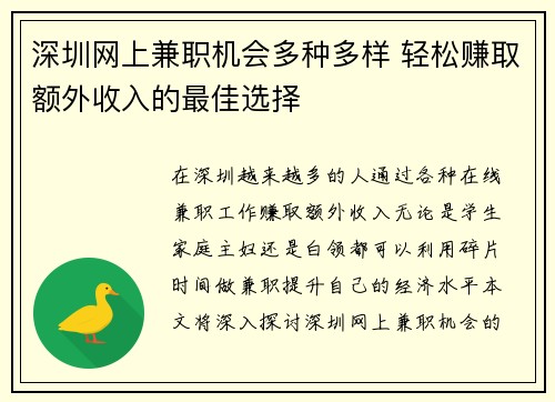 深圳网上兼职机会多种多样 轻松赚取额外收入的最佳选择