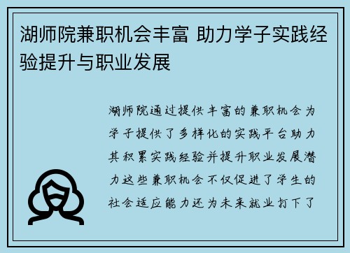 湖师院兼职机会丰富 助力学子实践经验提升与职业发展
