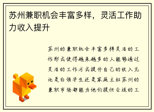 苏州兼职机会丰富多样，灵活工作助力收入提升
