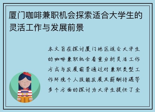 厦门咖啡兼职机会探索适合大学生的灵活工作与发展前景