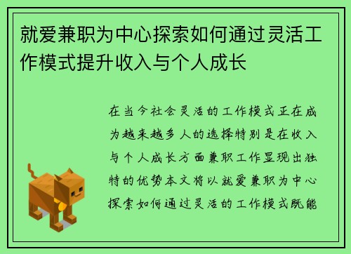 就爱兼职为中心探索如何通过灵活工作模式提升收入与个人成长