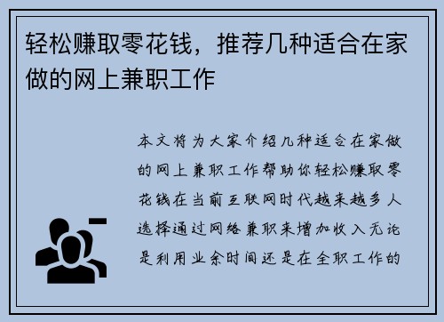 轻松赚取零花钱，推荐几种适合在家做的网上兼职工作