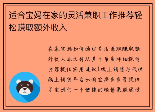 适合宝妈在家的灵活兼职工作推荐轻松赚取额外收入